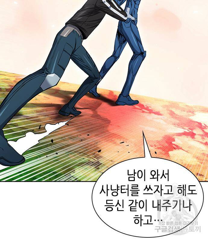 서울역 드루이드 79화 56