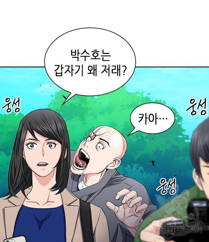 서울역 드루이드 79화 59