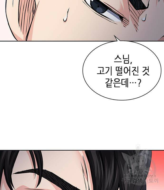 서울역 드루이드 79화 61