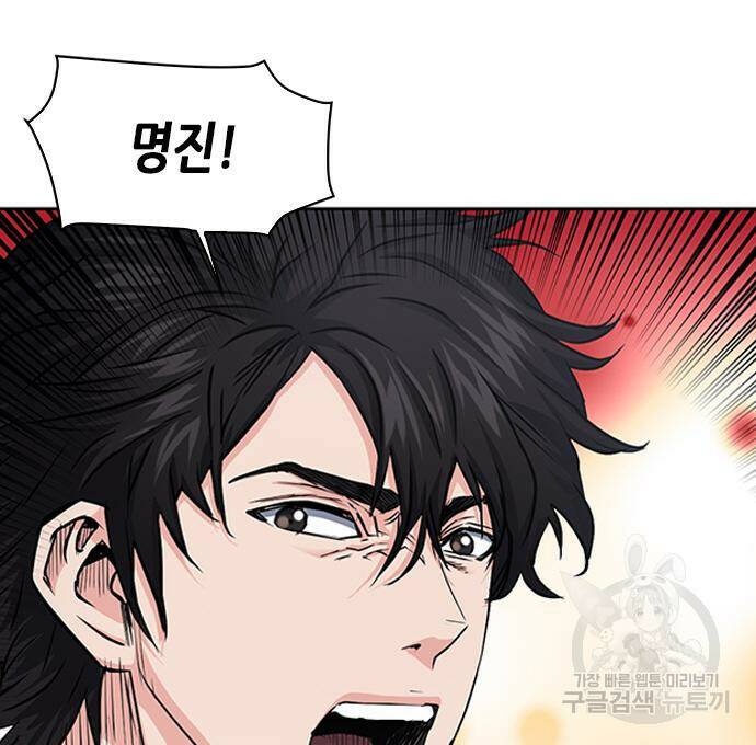 서울역 드루이드 79화 64