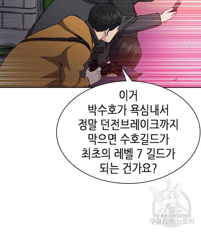 서울역 드루이드 79화 72
