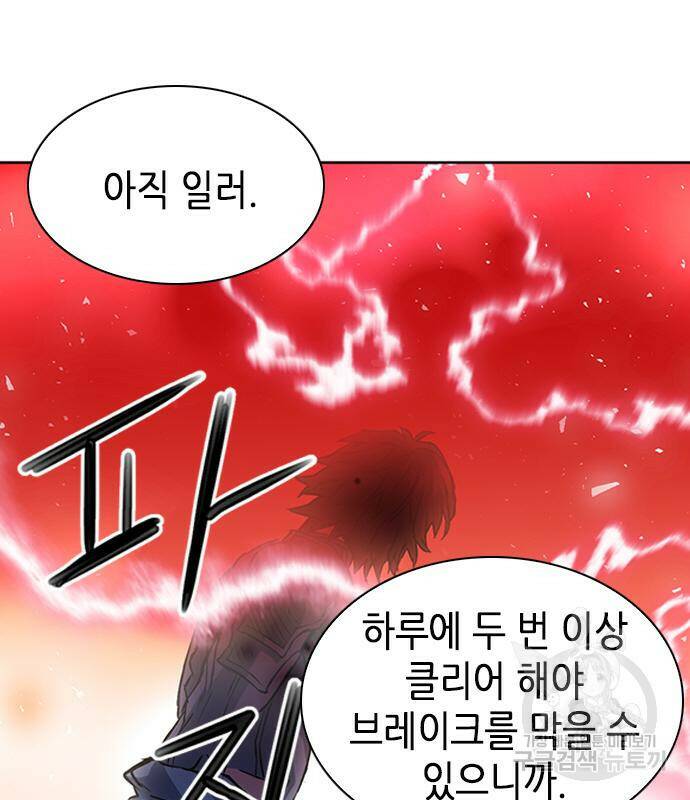 서울역 드루이드 79화 73