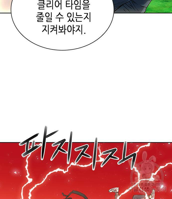 서울역 드루이드 79화 75