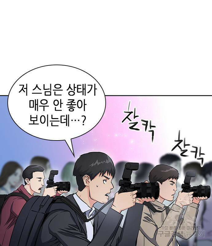 서울역 드루이드 79화 77