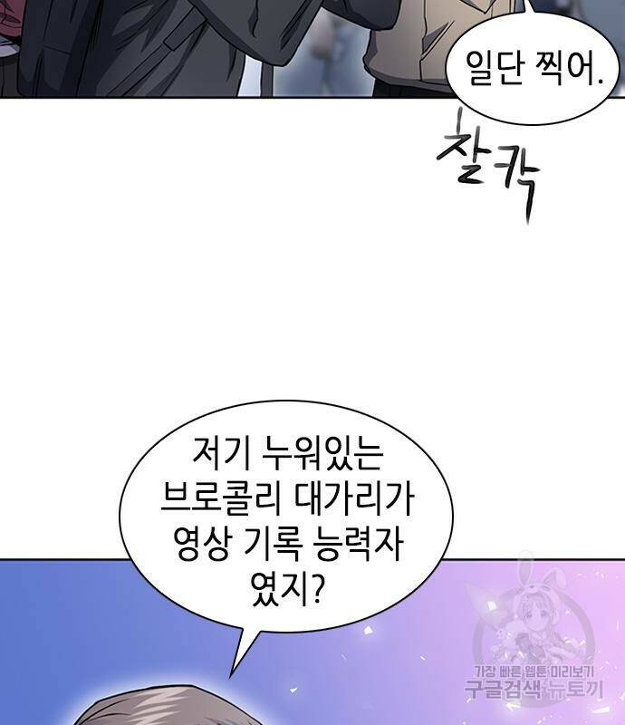 서울역 드루이드 79화 78