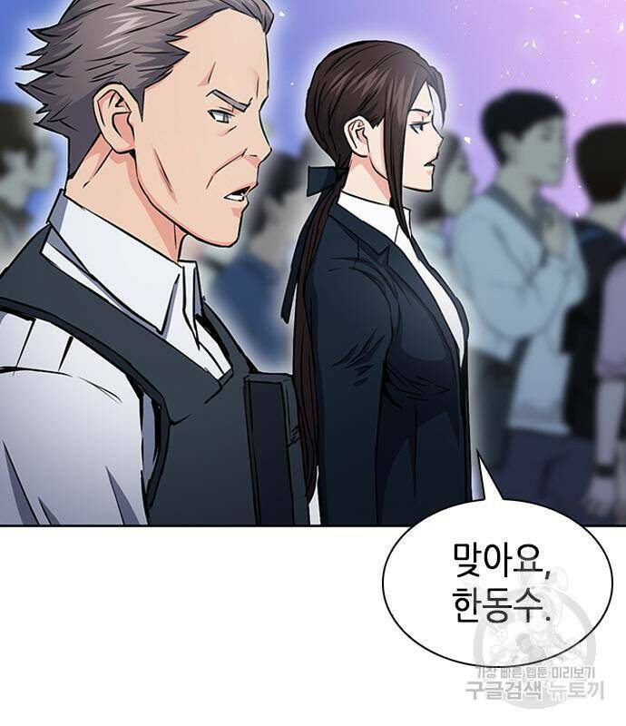 서울역 드루이드 79화 79
