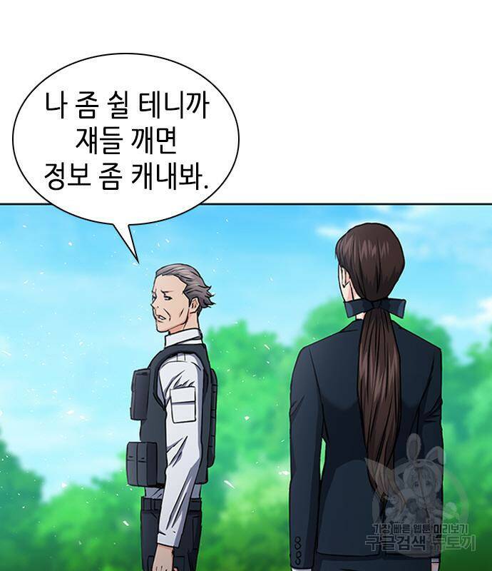 서울역 드루이드 79화 80