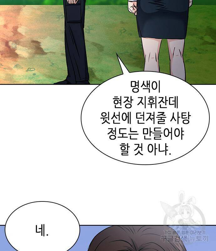 서울역 드루이드 79화 81