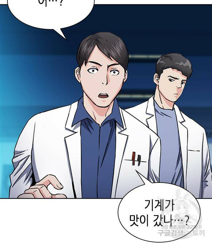 서울역 드루이드 79화 88