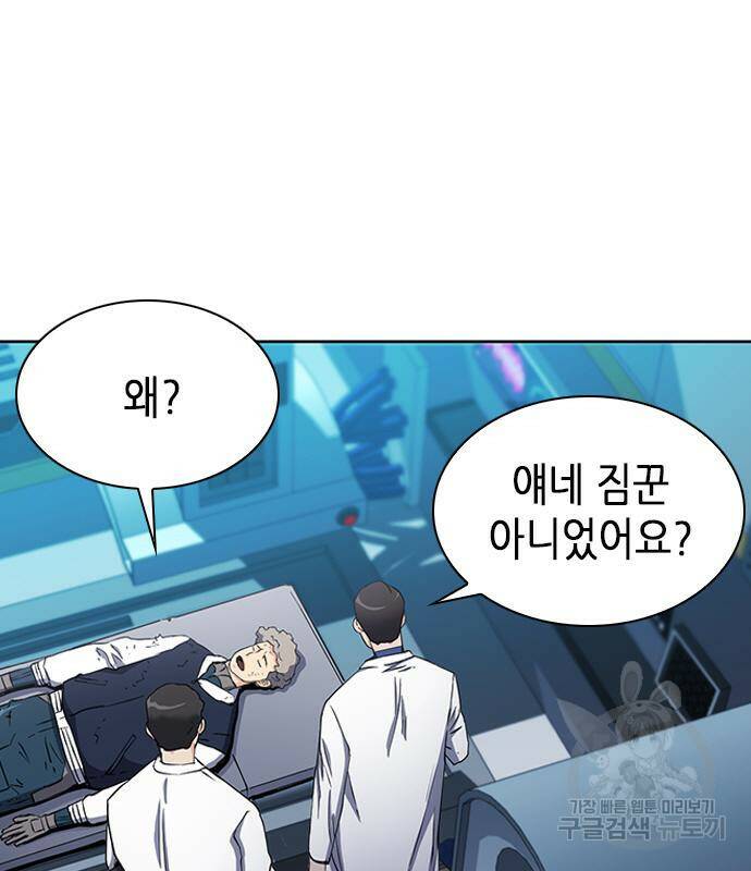 서울역 드루이드 79화 89