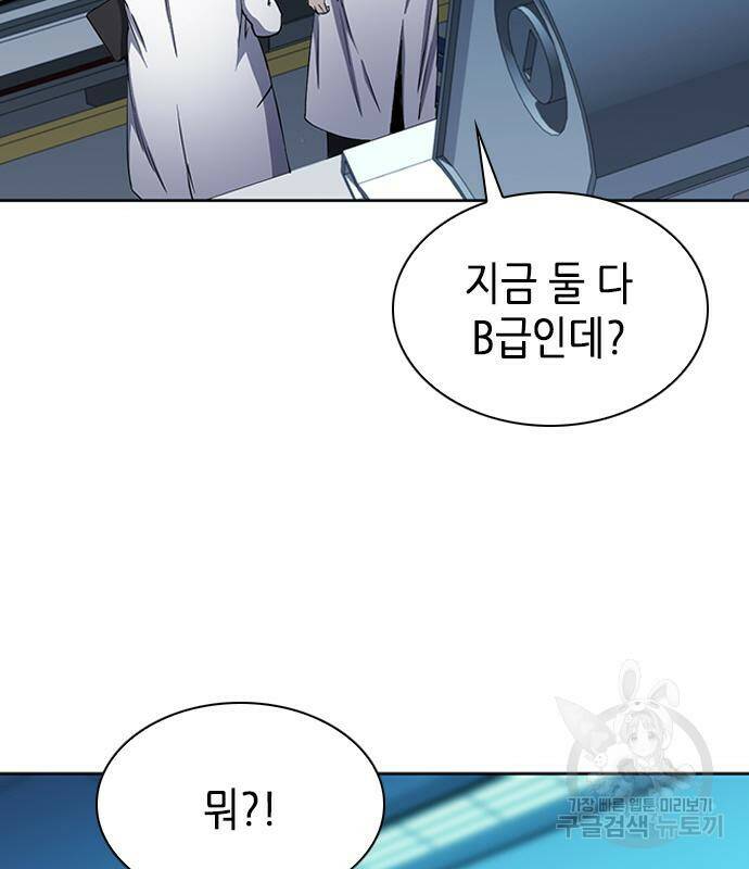 서울역 드루이드 79화 90