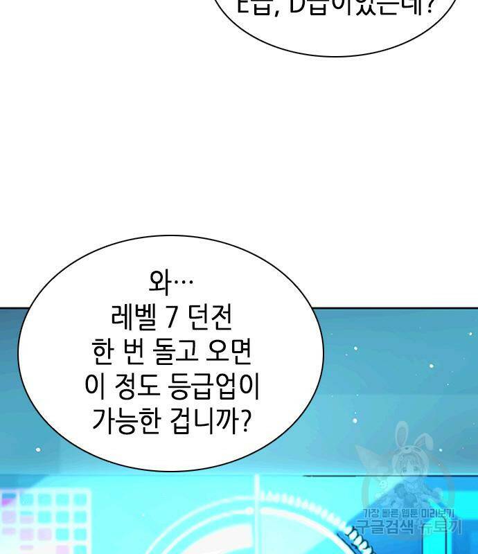 서울역 드루이드 79화 92