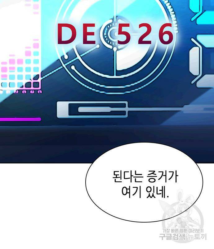 서울역 드루이드 79화 93