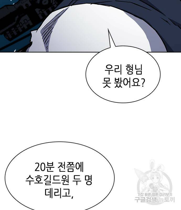 서울역 드루이드 79화 104