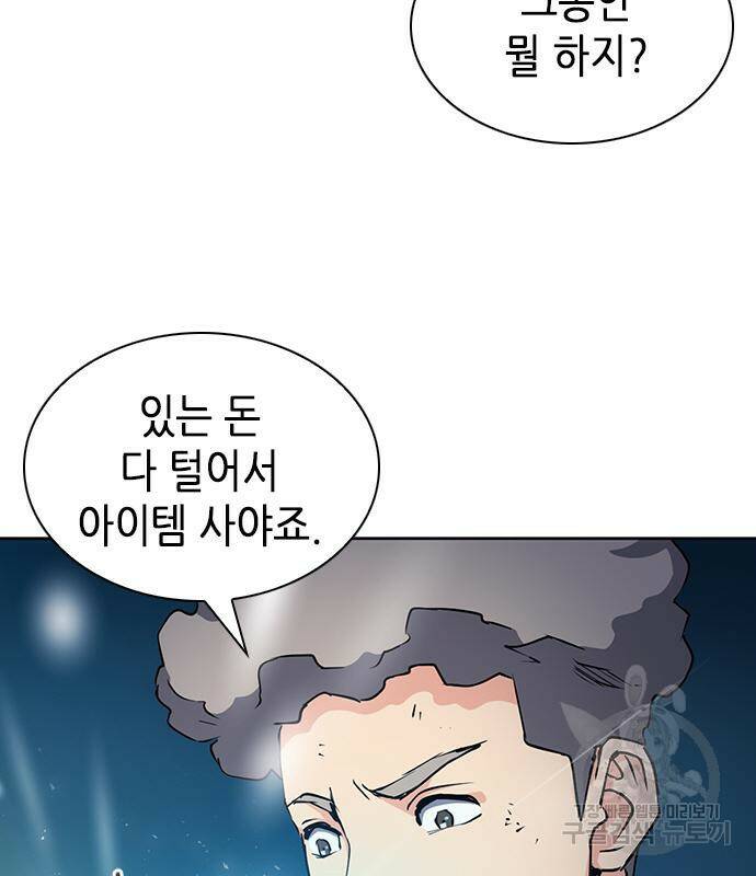 서울역 드루이드 79화 109