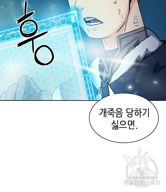 서울역 드루이드 79화 110