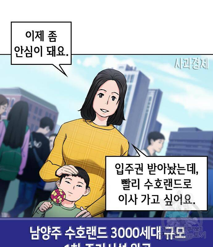 서울역 드루이드 79화 119