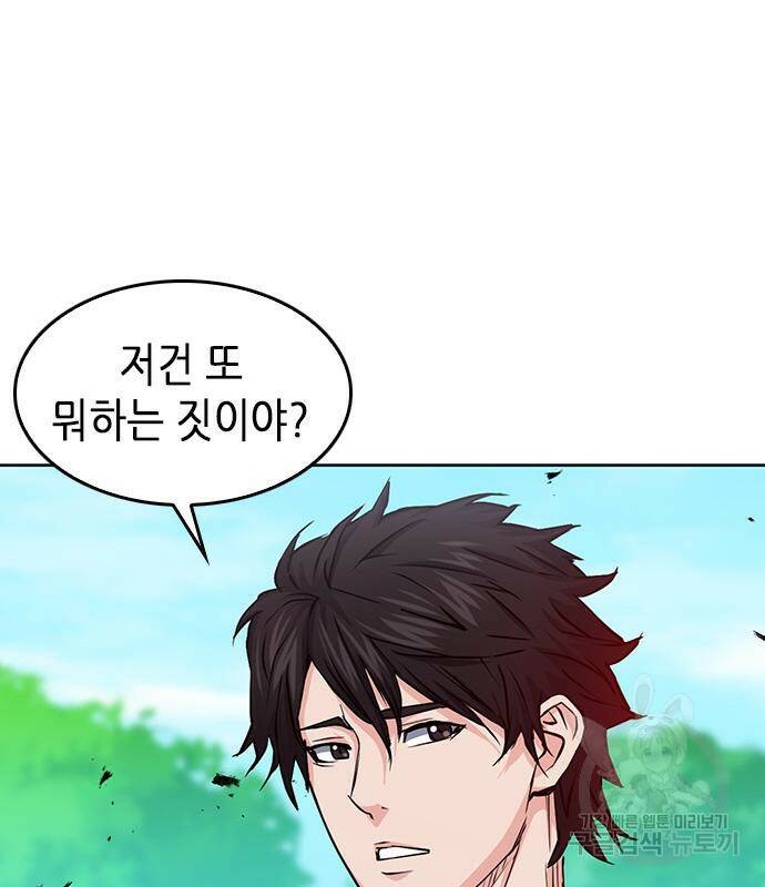 서울역 드루이드 79화 138