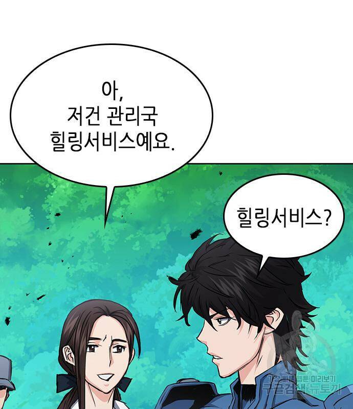서울역 드루이드 79화 140