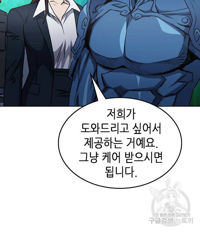 서울역 드루이드 79화 141