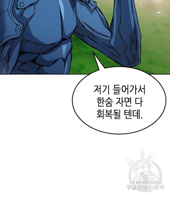 서울역 드루이드 79화 143