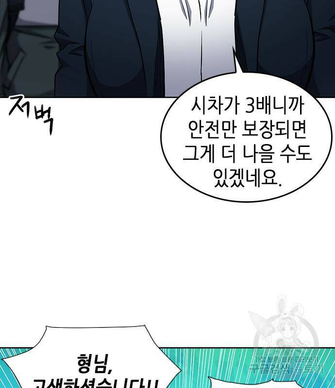 서울역 드루이드 79화 145