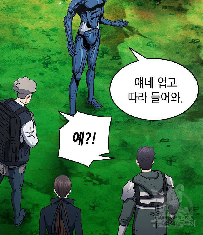 서울역 드루이드 79화 149