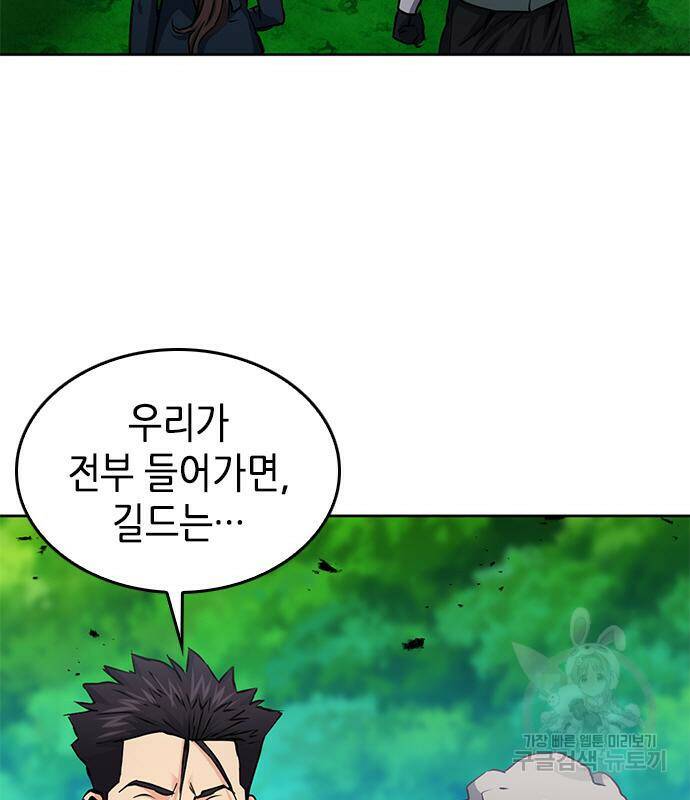 서울역 드루이드 79화 150