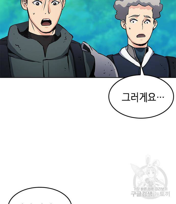 서울역 드루이드 79화 151