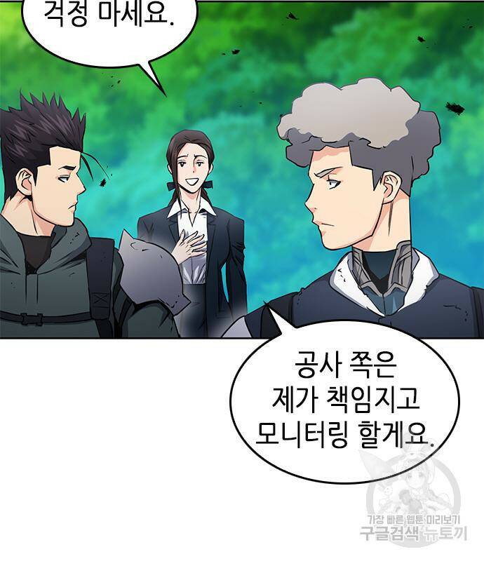 서울역 드루이드 79화 152