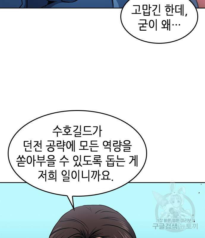 서울역 드루이드 79화 154