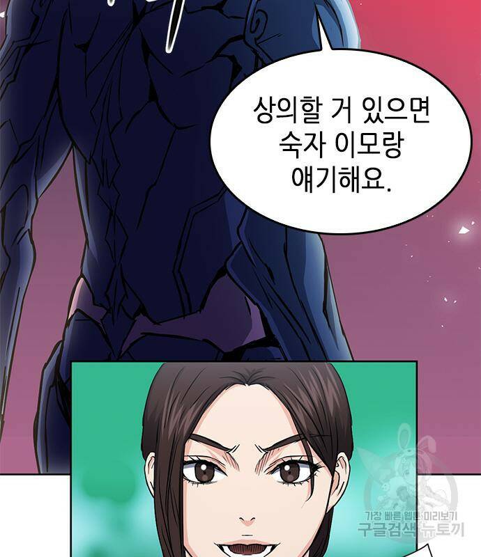 서울역 드루이드 79화 157