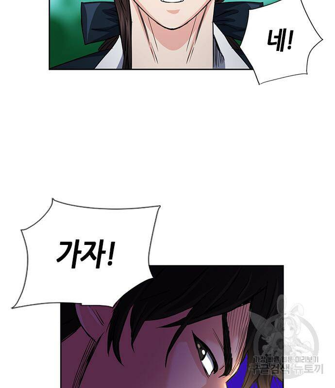 서울역 드루이드 79화 158