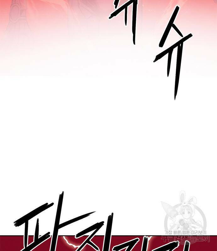 서울역 드루이드 79화 161