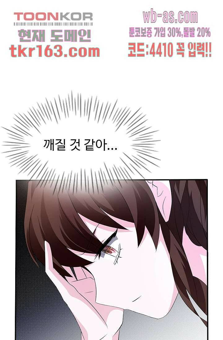 별안간 하녀 35화 1
