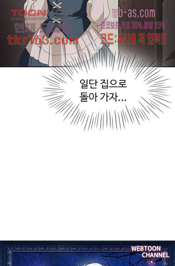 별안간 하녀 35화 4
