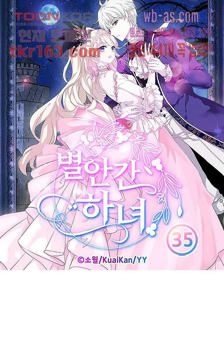 별안간 하녀 35화 5
