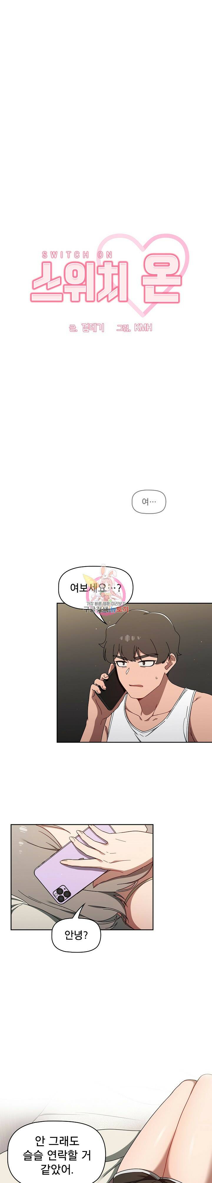 스위치온 35화 1