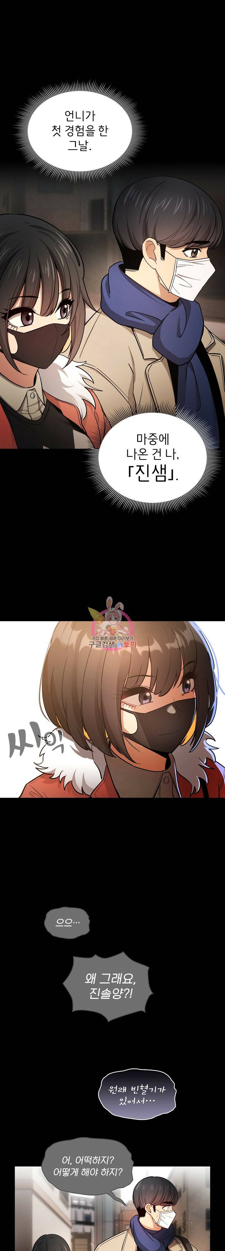 이 시국에 개인교습 69화 1