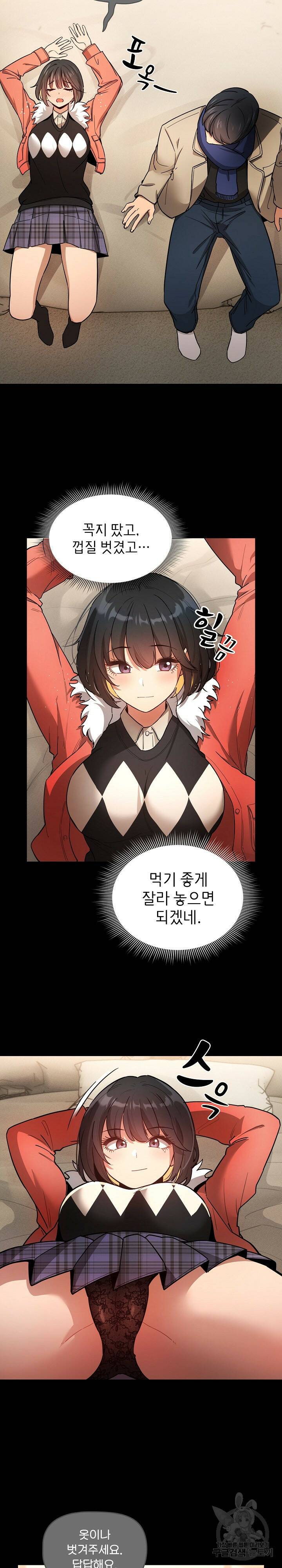 이 시국에 개인교습 69화 3