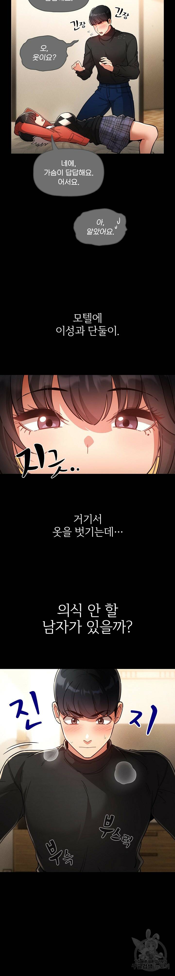 이 시국에 개인교습 69화 4