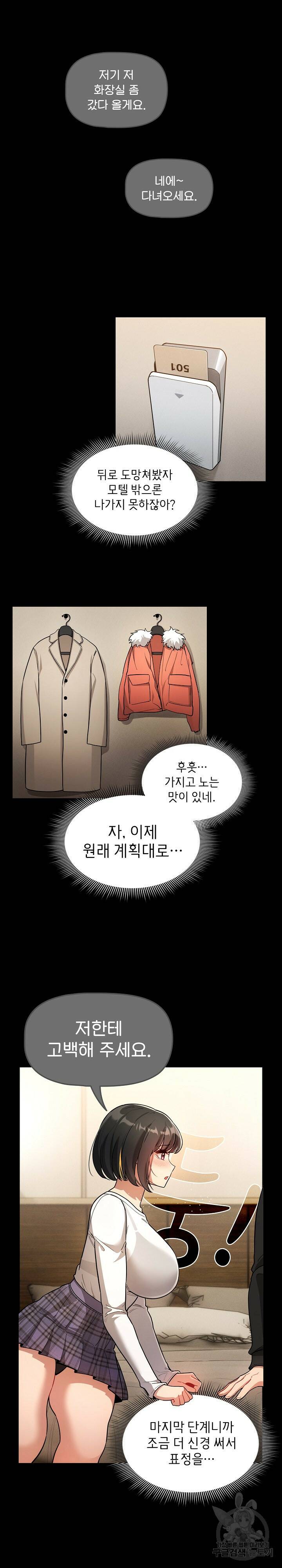 이 시국에 개인교습 69화 5