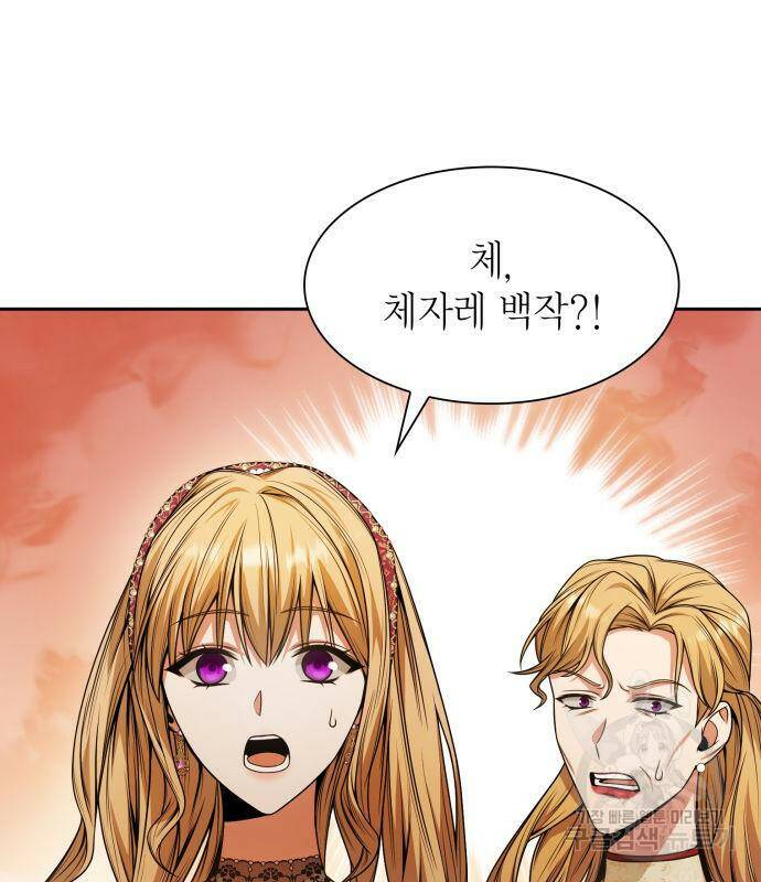언니, 이번 생엔 내가 왕비야 18화 9