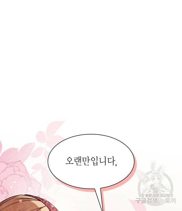 언니, 이번 생엔 내가 왕비야 18화 16