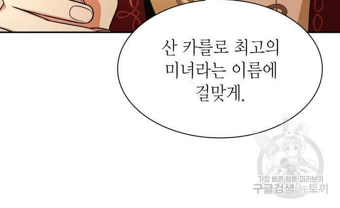 언니, 이번 생엔 내가 왕비야 18화 23