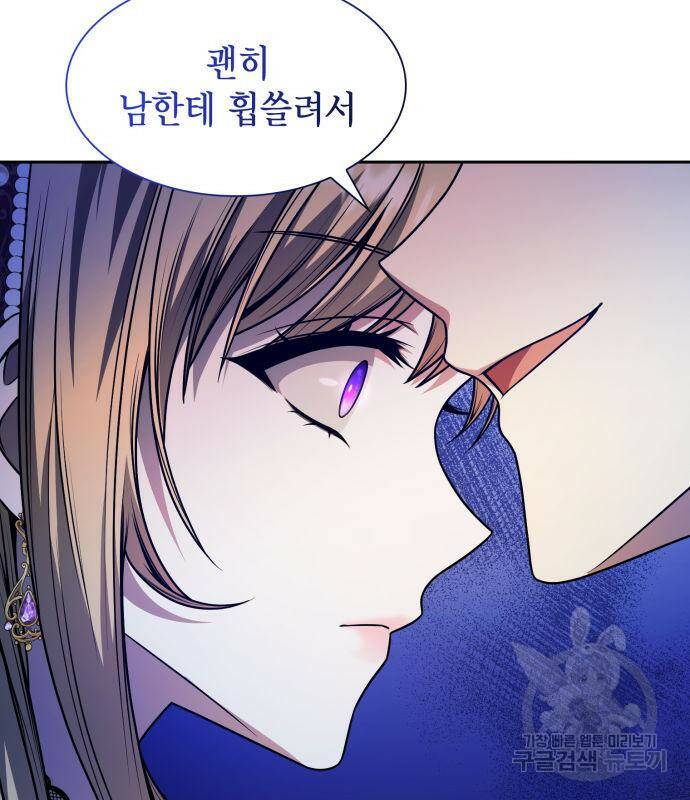언니, 이번 생엔 내가 왕비야 18화 27