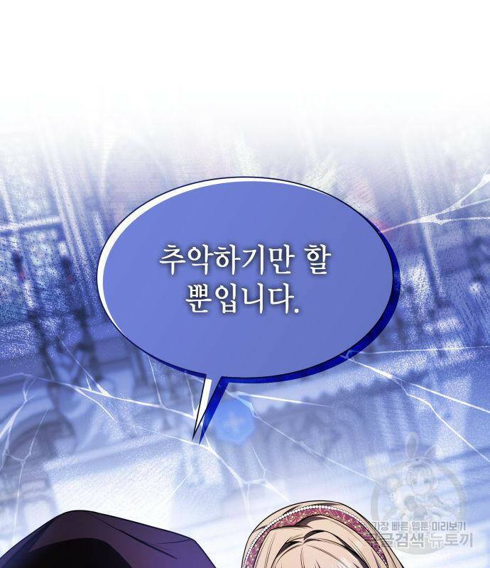 언니, 이번 생엔 내가 왕비야 18화 29