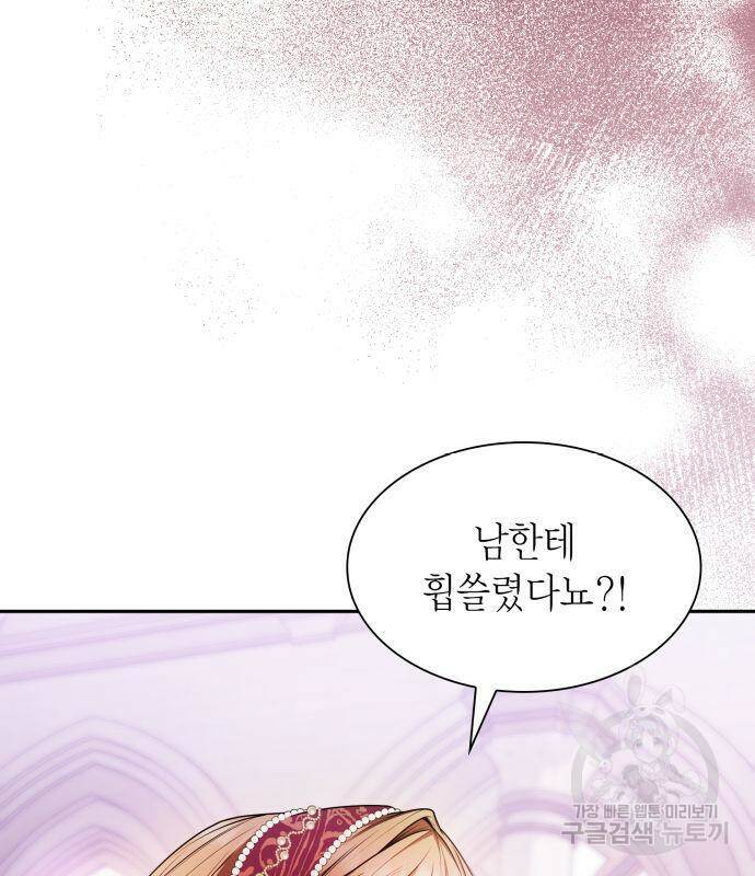 언니, 이번 생엔 내가 왕비야 18화 33