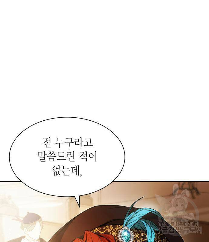 언니, 이번 생엔 내가 왕비야 18화 40
