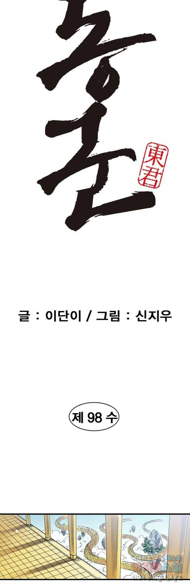 동군(올컬러) 98화 2